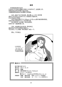 Page 30 of Tokiko-sama o Ushiro kara