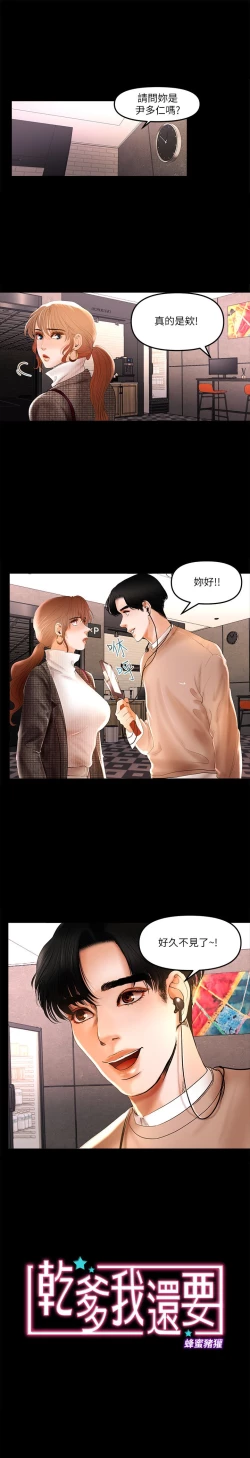 Page 101 of 干爹我还要1-24话