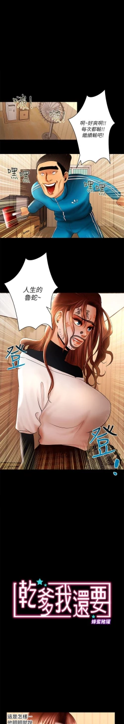 Page 209 of 干爹我还要1-24话