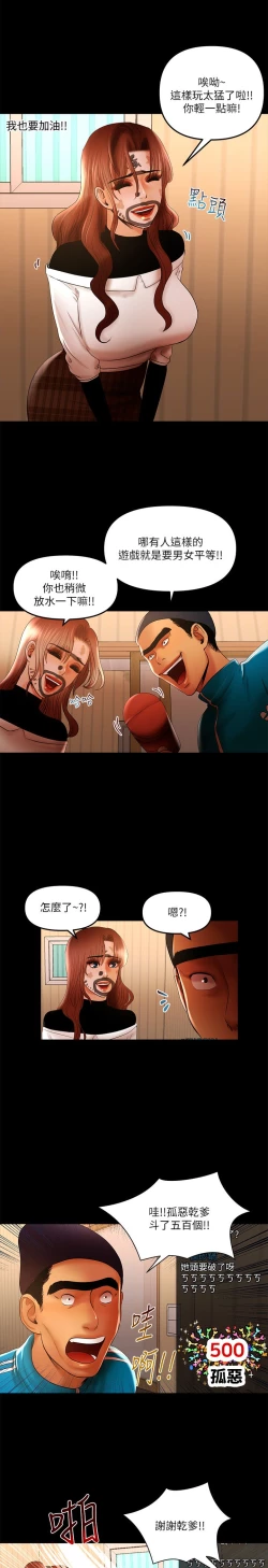 Page 211 of 干爹我还要1-24话