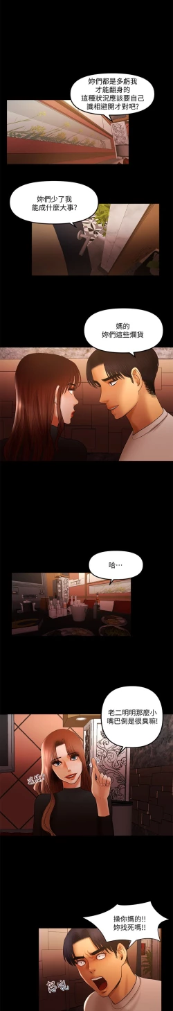 Page 237 of 干爹我还要1-24话