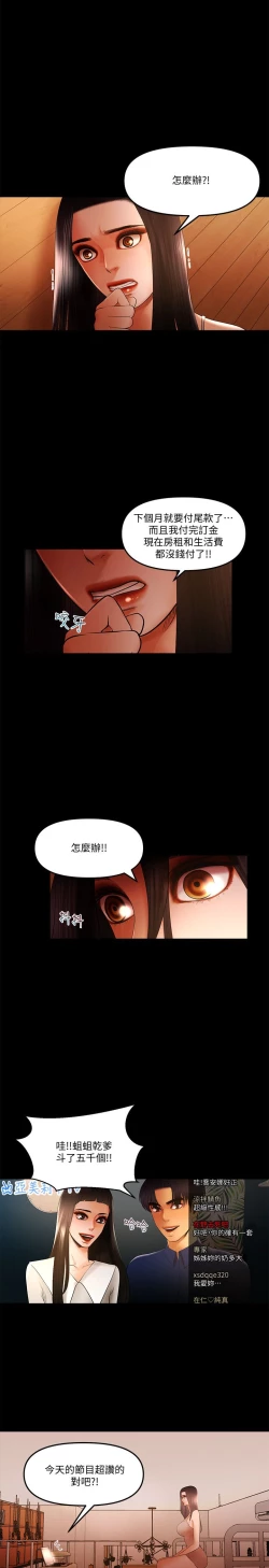 Page 250 of 干爹我还要1-24话