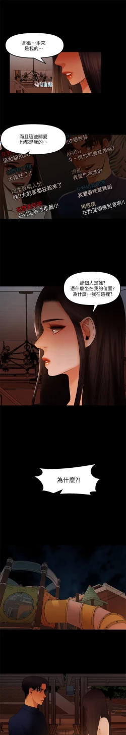 Page 252 of 干爹我还要1-24话