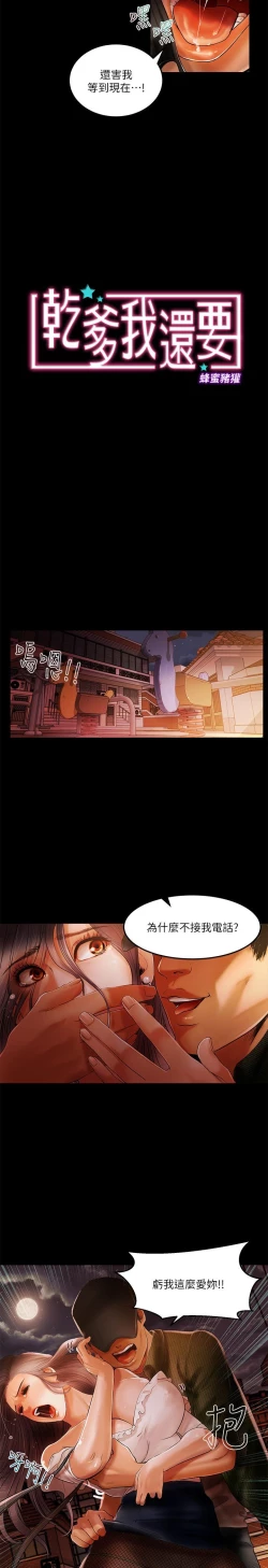 Page 25 of 干爹我还要1-24话