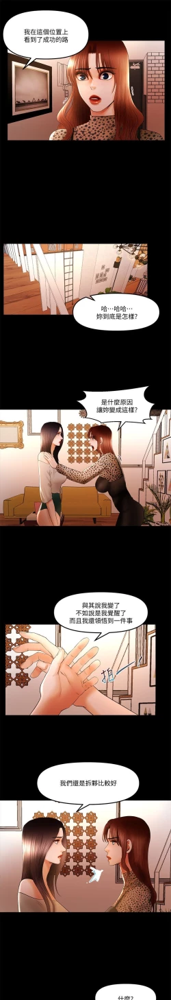 Page 279 of 干爹我还要1-24话