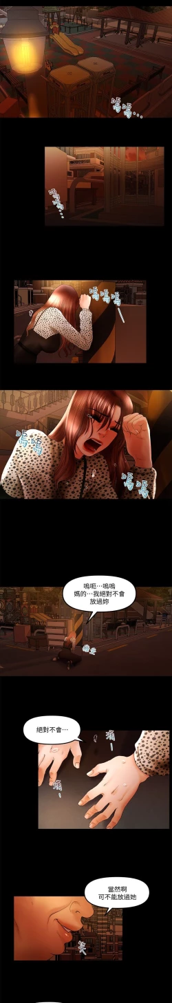 Page 285 of 干爹我还要1-24话