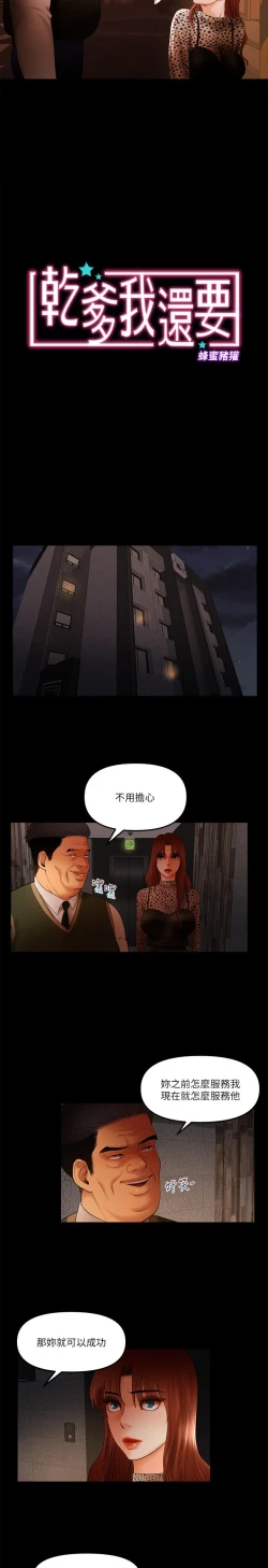 Page 288 of 干爹我还要1-24话