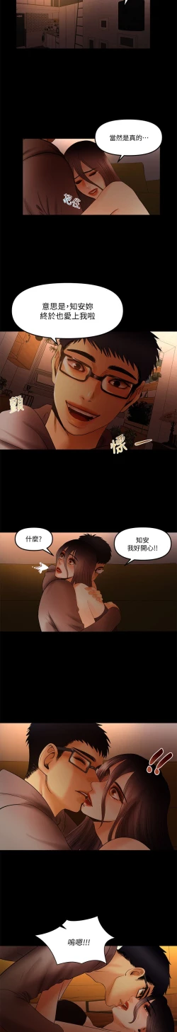 Page 320 of 干爹我还要1-24话