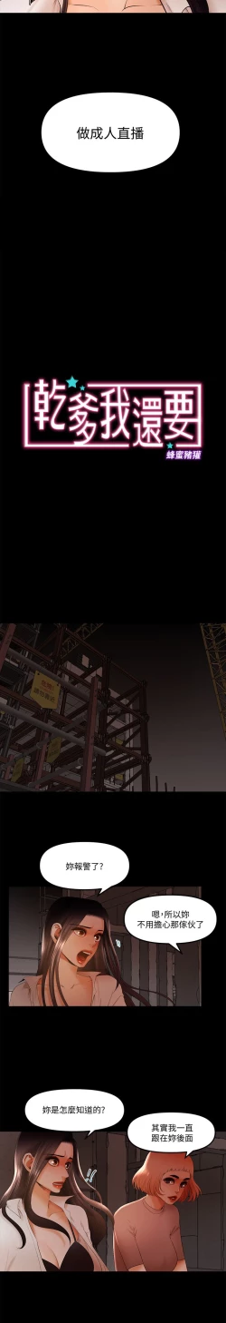 Page 336 of 干爹我还要1-24话