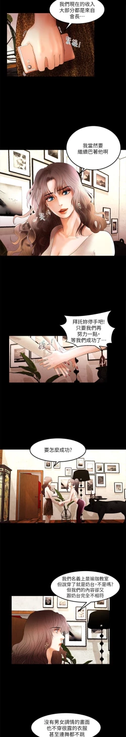 Page 59 of 干爹我还要1-24话