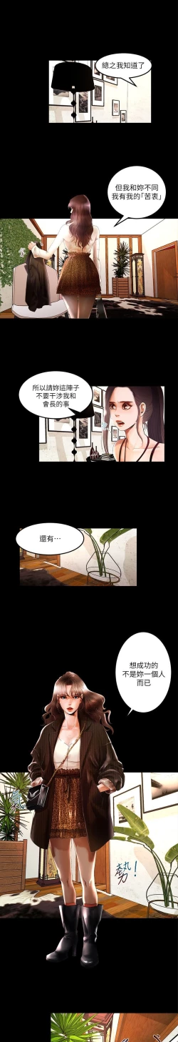 Page 62 of 干爹我还要1-24话