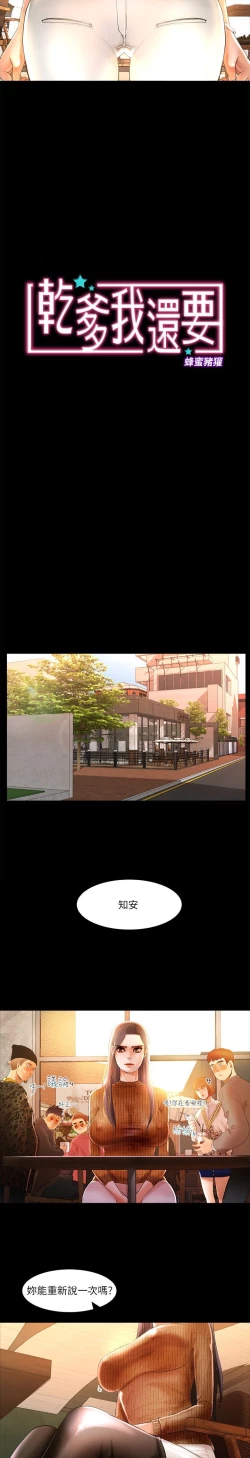 Page 67 of 干爹我还要1-24话