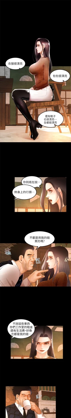 Page 69 of 干爹我还要1-24话