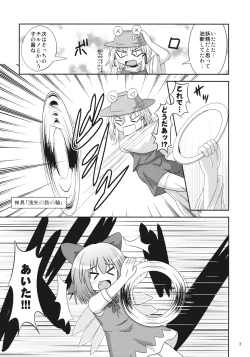 Page 6 of 9 Bai Cirno Jiru