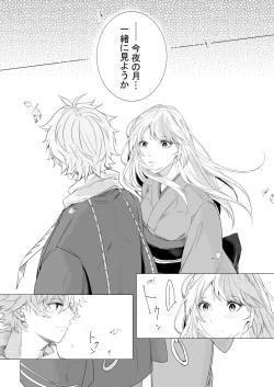 Page 16 of Momo no Hana to Shoya no Tsuki