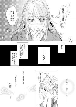Page 19 of Momo no Hana to Shoya no Tsuki