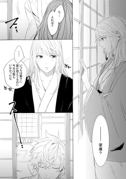 Page 21 of Momo no Hana to Shoya no Tsuki