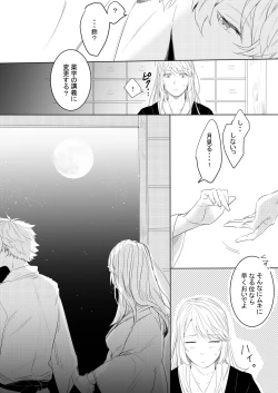Page 22 of Momo no Hana to Shoya no Tsuki
