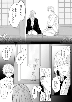 Page 25 of Momo no Hana to Shoya no Tsuki