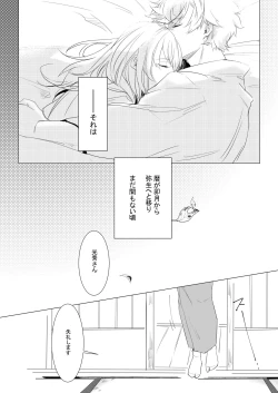Page 3 of Momo no Hana to Shoya no Tsuki