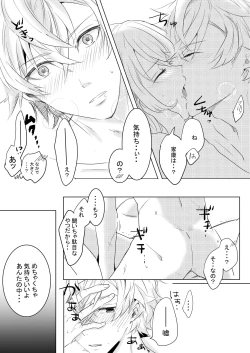 Page 44 of Momo no Hana to Shoya no Tsuki