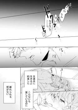 Page 49 of Momo no Hana to Shoya no Tsuki