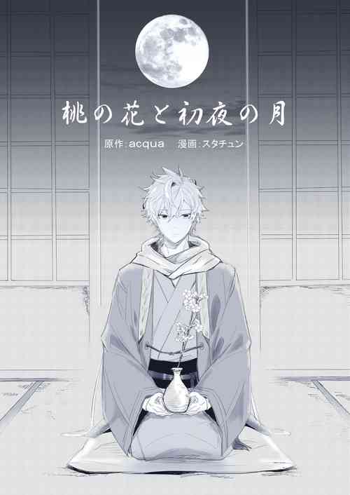 Download Momo no Hana to Shoya no Tsuki