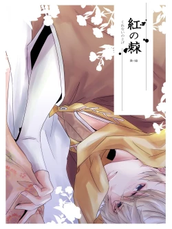 Page 1 of Kurenai no Toge