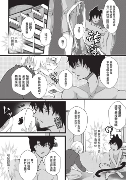 Page 15 of Kuroneko Kareshi〜Hatsujyouki Kemono no Zetsurinn H ni Gocyui！！～  | 黑猫男友～请注意发情期野兽带来的绝顶h！！～ Ch.1