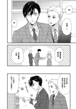 Page 12 of Is It An Invitation For Sexual Intercourse?| 你在以做愛為前提邀請我嗎？～肉食系自戀男子與絕對不戀愛的女子～ Ch.1