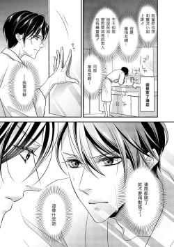 Page 23 of Is It An Invitation For Sexual Intercourse?| 你在以做愛為前提邀請我嗎？～肉食系自戀男子與絕對不戀愛的女子～ Ch.1