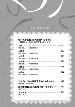 Page 4 of Is It An Invitation For Sexual Intercourse?| 你在以做愛為前提邀請我嗎？～肉食系自戀男子與絕對不戀愛的女子～ Ch.1