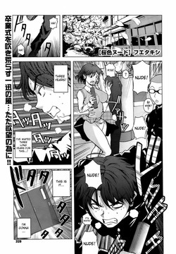 [Fuetakishi] Sakurairo Nude | Cherry Blossom Nude (COMIC Megastore 2009-04) [English] [Decensored]