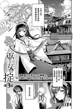 Page 2 of Miko no OkiteCh. 3