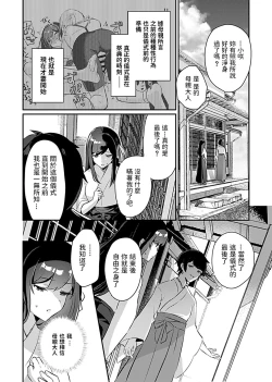 Page 3 of Miko no OkiteCh. 3