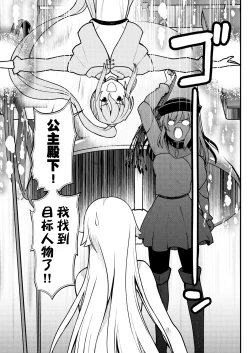 Page 17 of Kukkorose no Himekishi to nari, Yuri Shoukan de Hataraku koto ni Narimashita. 4