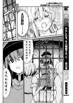 Page 8 of Kukkorose no Himekishi to nari, Yuri Shoukan de Hataraku koto ni Narimashita. 4