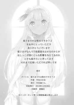 Page 19 of HimePrincess, Is it holy water?