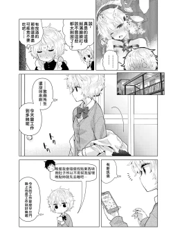 Page 32 of Noraneko Shoujo to no Kurashikata | 與野貓少女一起生活的方法 Ch. 22-26