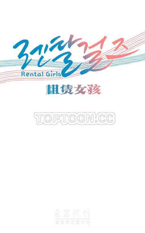 [Studio Wannabe] Rental Girls | 出租女郎 Ch. 33-58 [Chinese]  第二季 完结