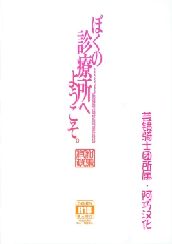 Page 35 of Boku no Shinryoujo e Youkoso.