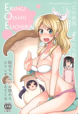 Page 1 of ERINGI OISHII ELICHIKA