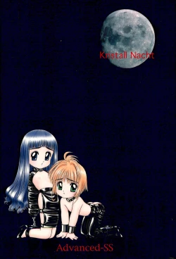 Page 64 of Suishou no Yoru