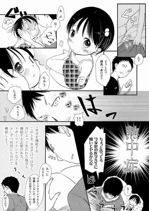 (C82) [Batsu freak (Kiyomiya Ryo)] Ne, Chuu shiyo?