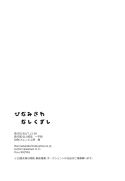 Page 20 of Hinamisawa Nashikuzushi