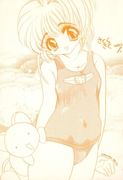 Page 3 of Sakura Saku