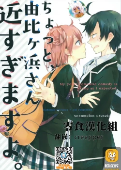 Page 1 of Chotto, Yuigahama-san chika sugimasu yo.