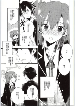 Page 9 of Chotto, Yuigahama-san chika sugimasu yo.