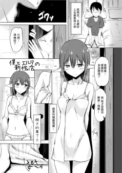 Page 4 of 僕とエルフの新性活