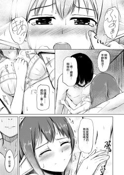 Page 8 of 僕とエルフの新性活